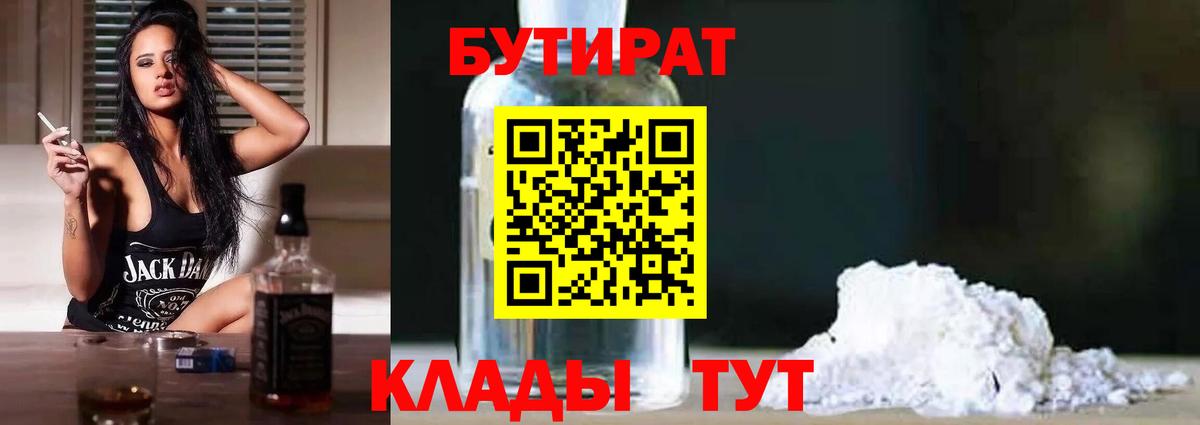 БУТИРАТ  Бутират вода  Вход с VPN  Ишим 