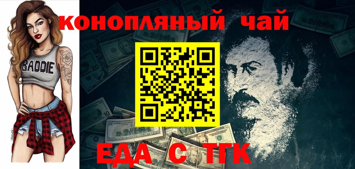 Еда ТГК конопля  Вход с VPN  Ишим 