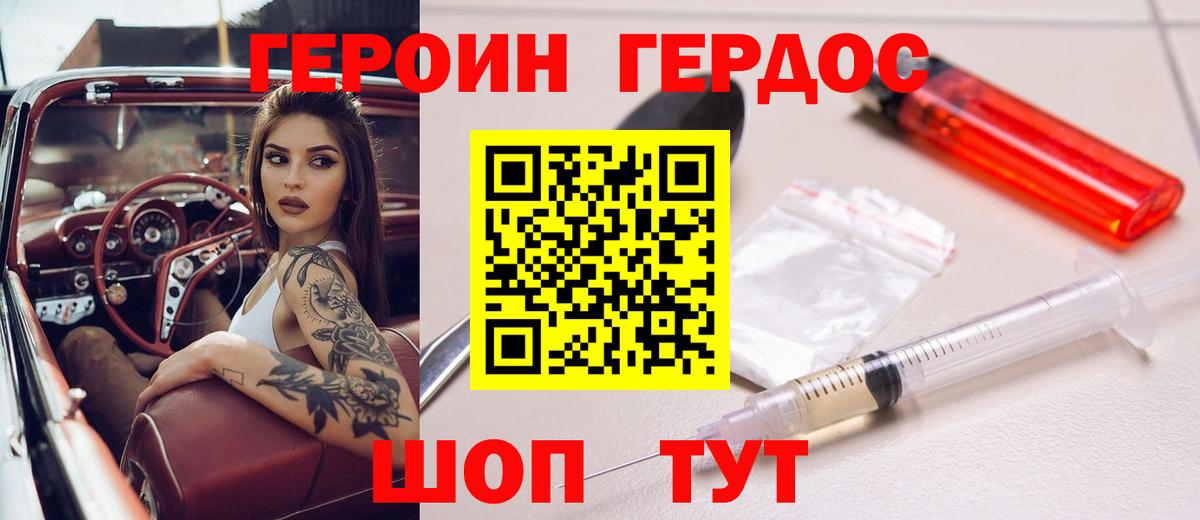 ГЕРОИН Heroin Ишим