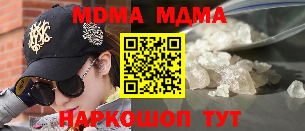 MDMA молли  Вход с VPN  МДМА Molly  Ишим 