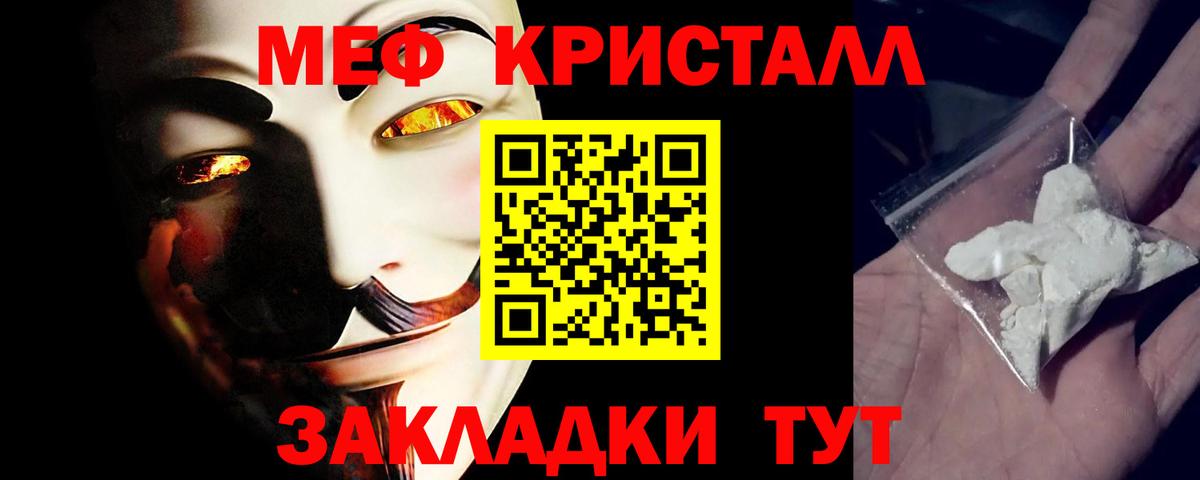 Меф мяу мяу кристаллы Ишим