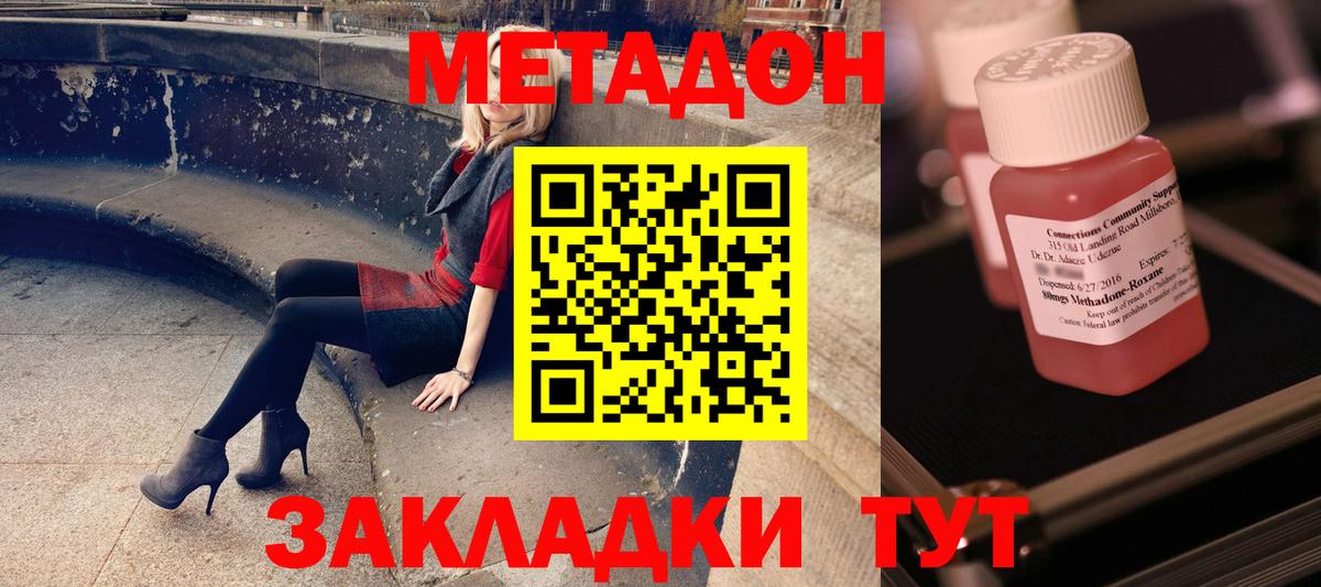 Метадон methadone Ишим